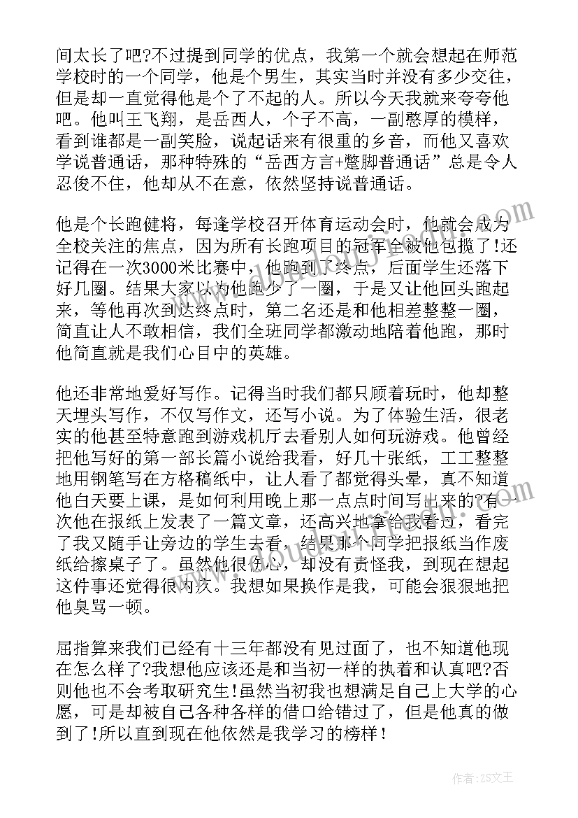 2023年夸夸我的同学 夸夸我的同学演讲稿篇(优质8篇)