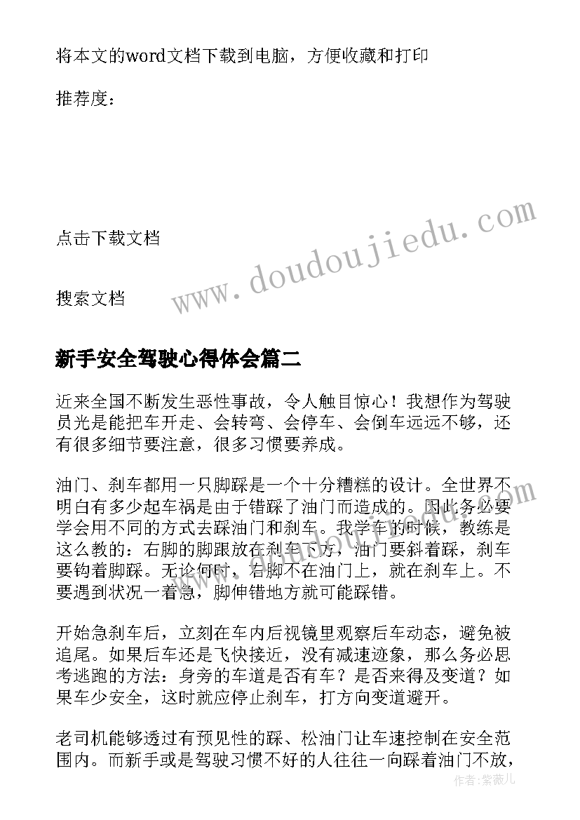 新手安全驾驶心得体会(模板8篇)