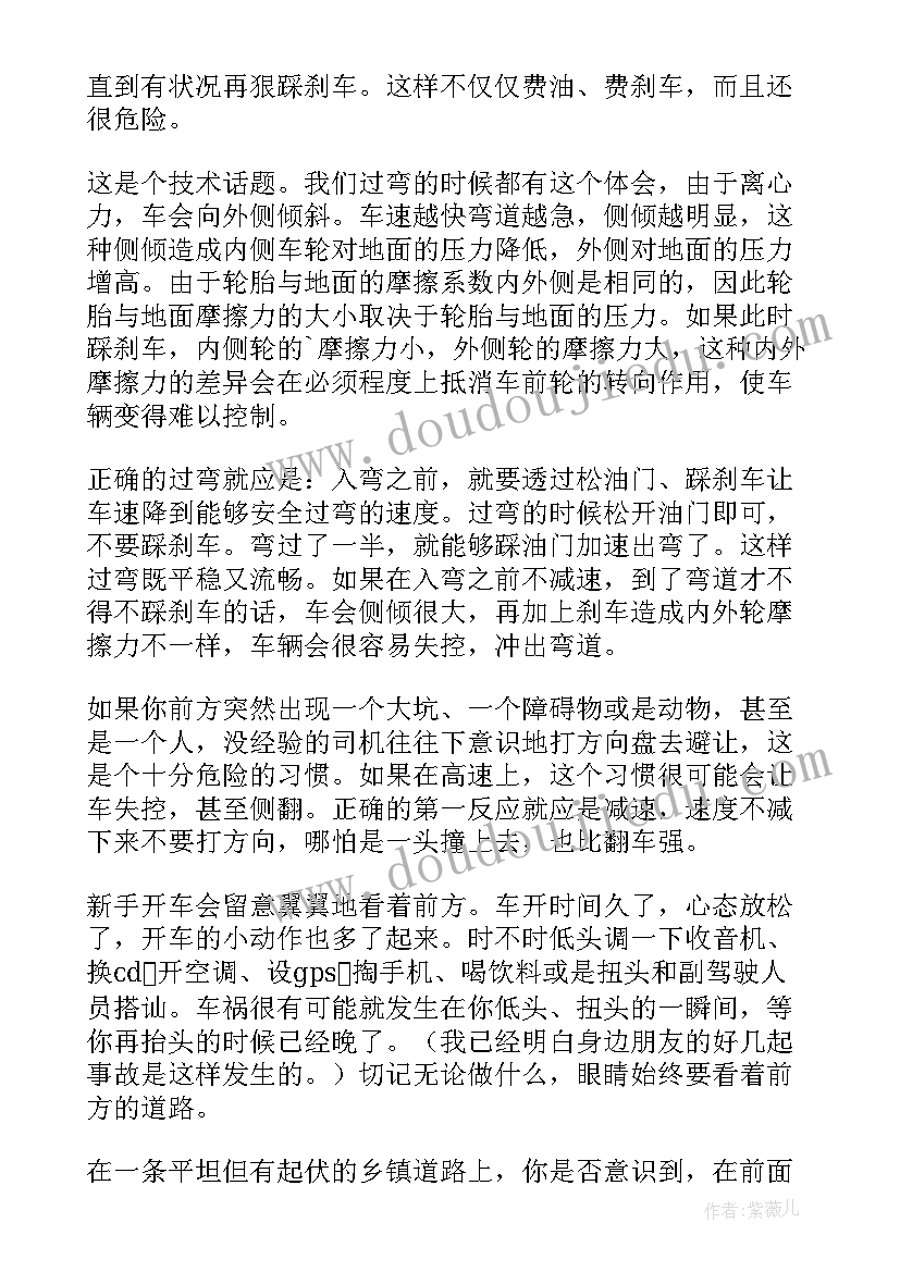 新手安全驾驶心得体会(模板8篇)