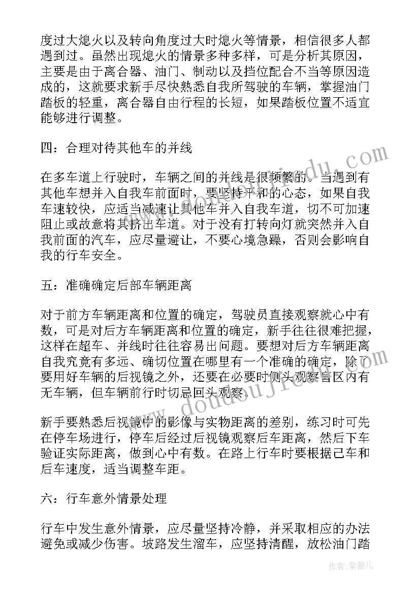 新手安全驾驶心得体会(模板8篇)