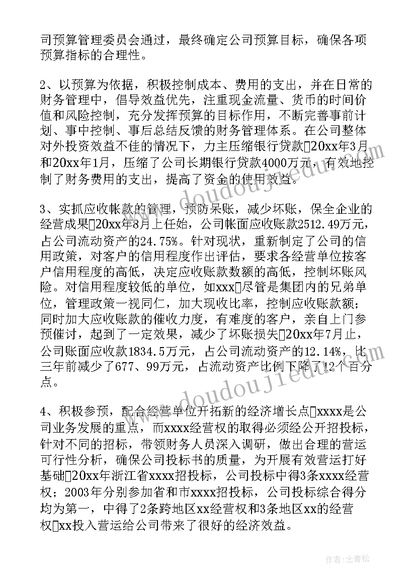 最新会计人员个人述职报告(优质17篇)