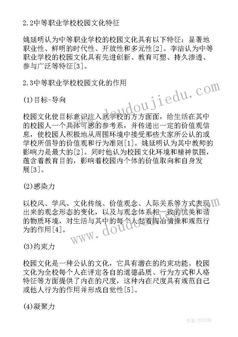 硕士研究生小论文未见刊(大全9篇)