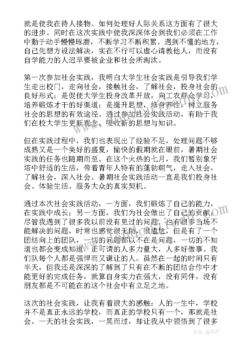 大学生暑假打工社会实践报告(通用8篇)