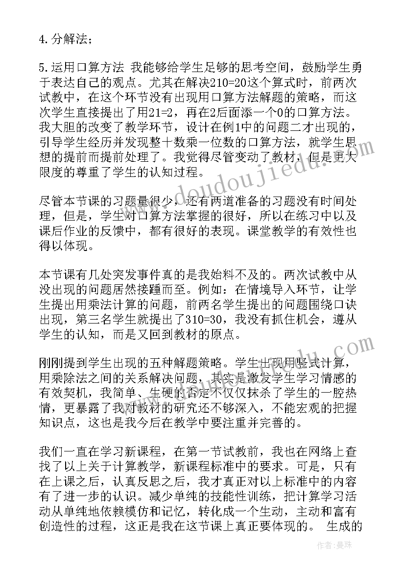 2023年数学口算乘法教学反思与评价 口算乘法的教学反思(汇总19篇)