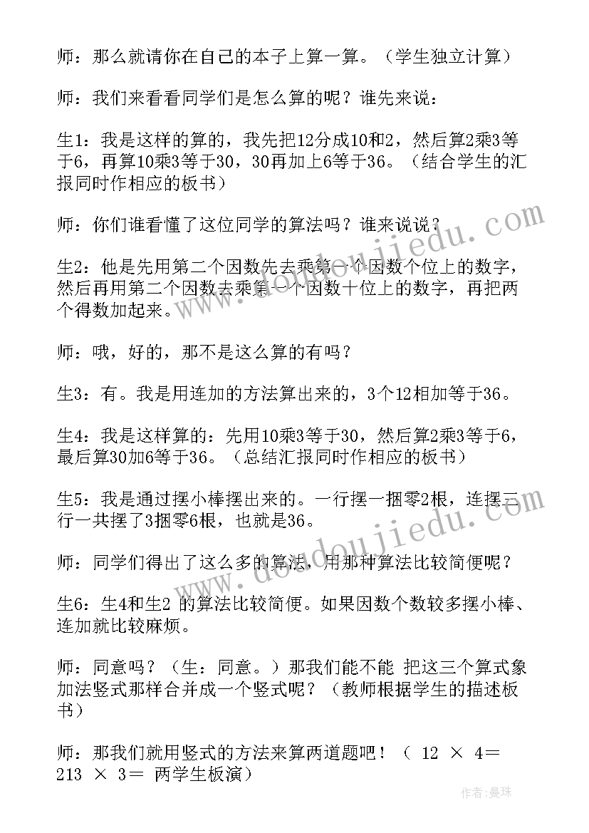 2023年数学口算乘法教学反思与评价 口算乘法的教学反思(汇总19篇)