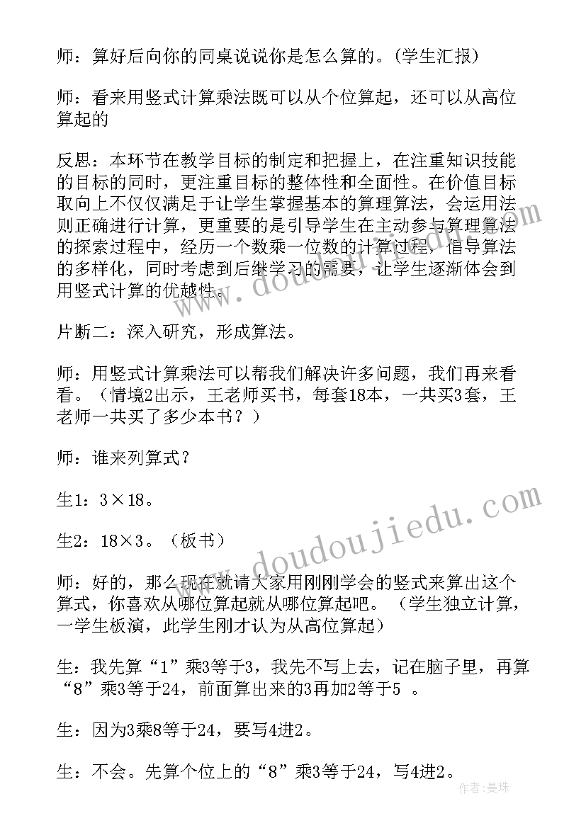 2023年数学口算乘法教学反思与评价 口算乘法的教学反思(汇总19篇)