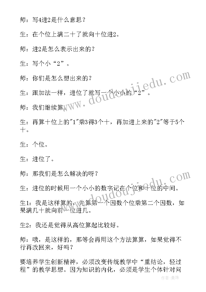 2023年数学口算乘法教学反思与评价 口算乘法的教学反思(汇总19篇)