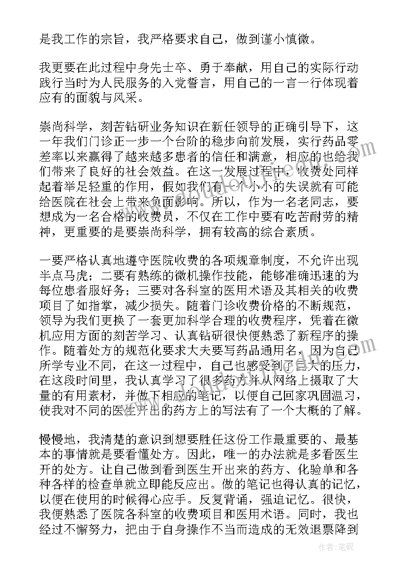 最新医院收费员年终个人工作总结(汇总12篇)