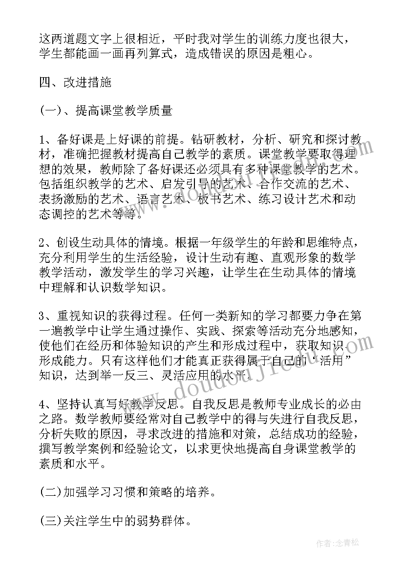 2023年八年级数学教学反思(汇总10篇)