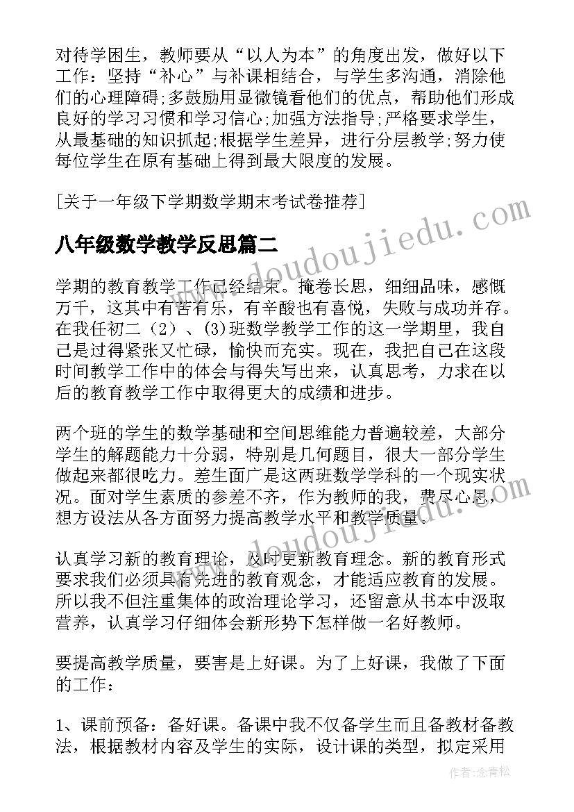 2023年八年级数学教学反思(汇总10篇)