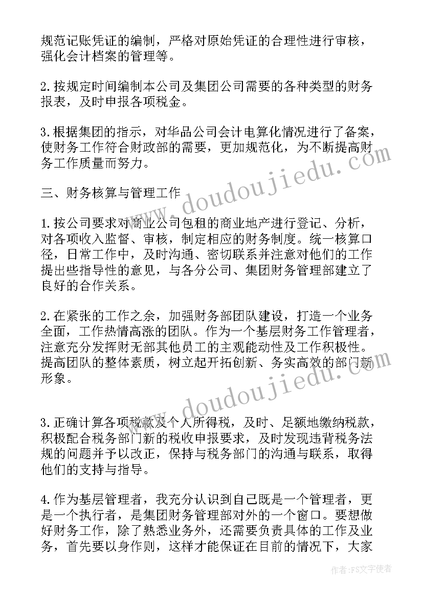 财务岗位实训心得 财务实习心得体会(大全8篇)