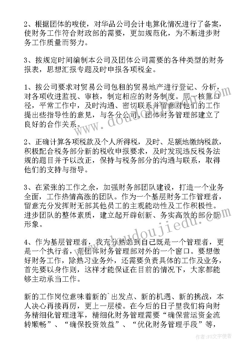 财务岗位实训心得 财务实习心得体会(大全8篇)