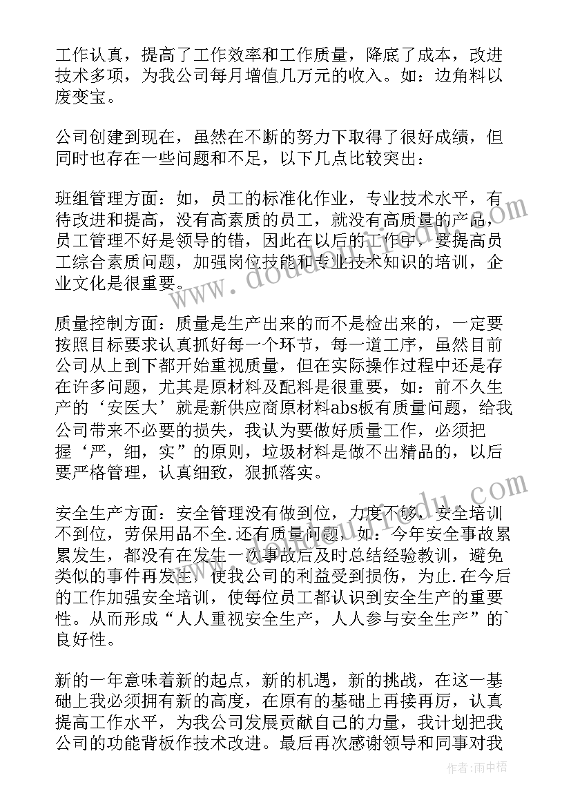 称职员工公司工作年终总结(模板13篇)