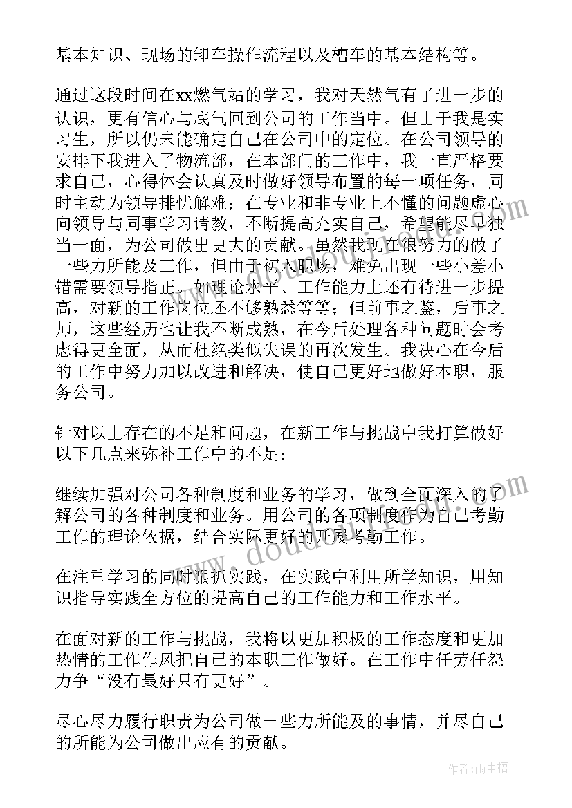 称职员工公司工作年终总结(模板13篇)