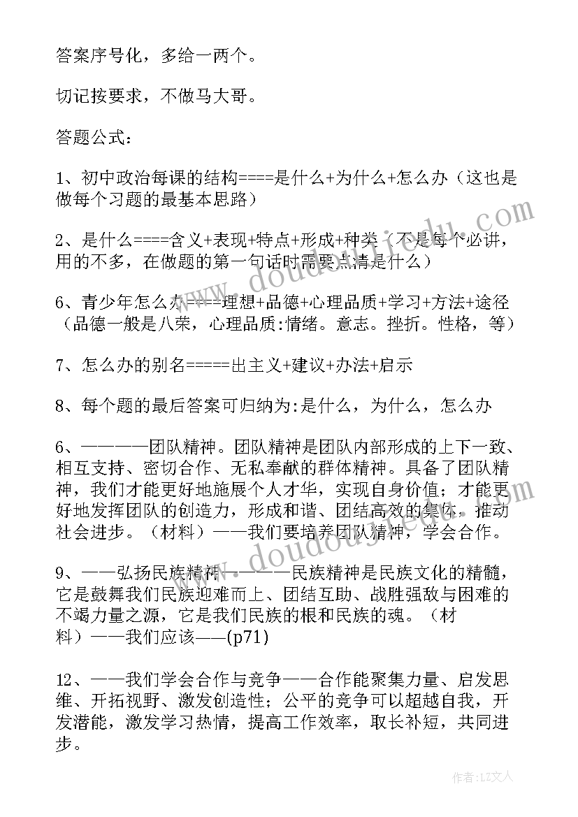 最新高考政治答题技巧总结(大全9篇)