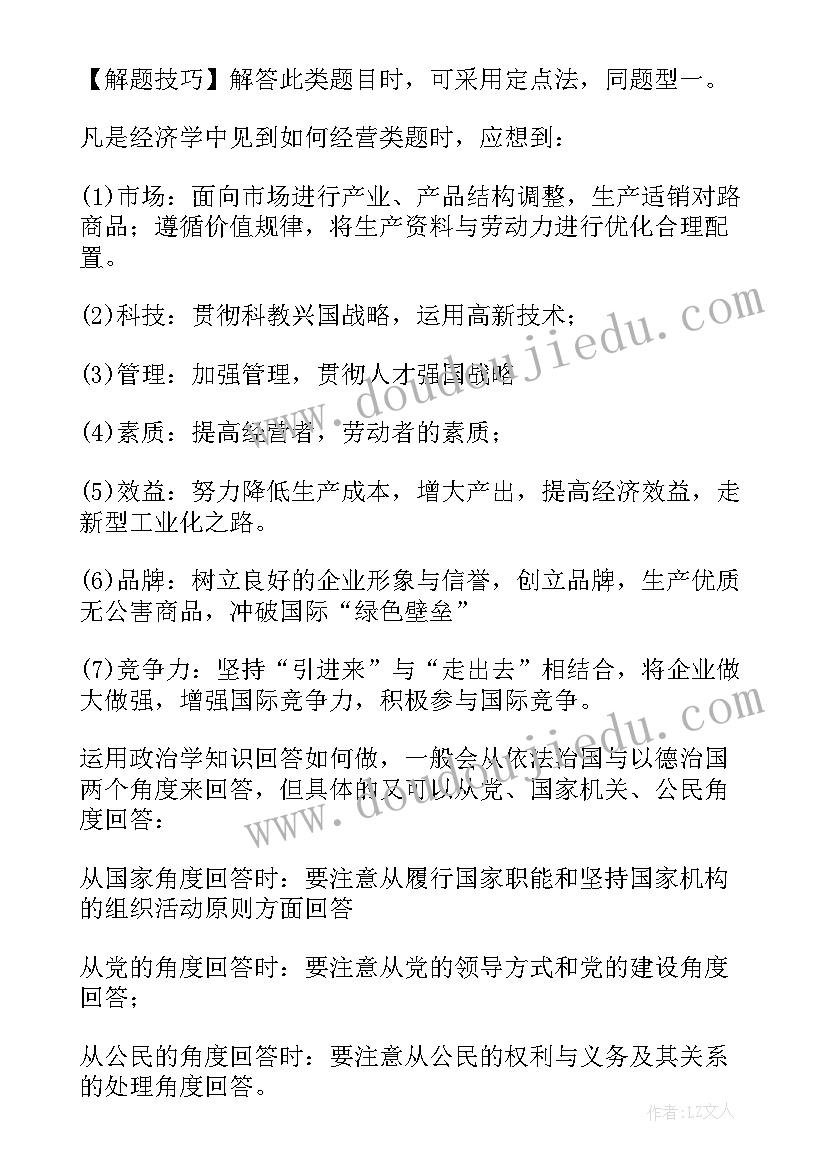 最新高考政治答题技巧总结(大全9篇)