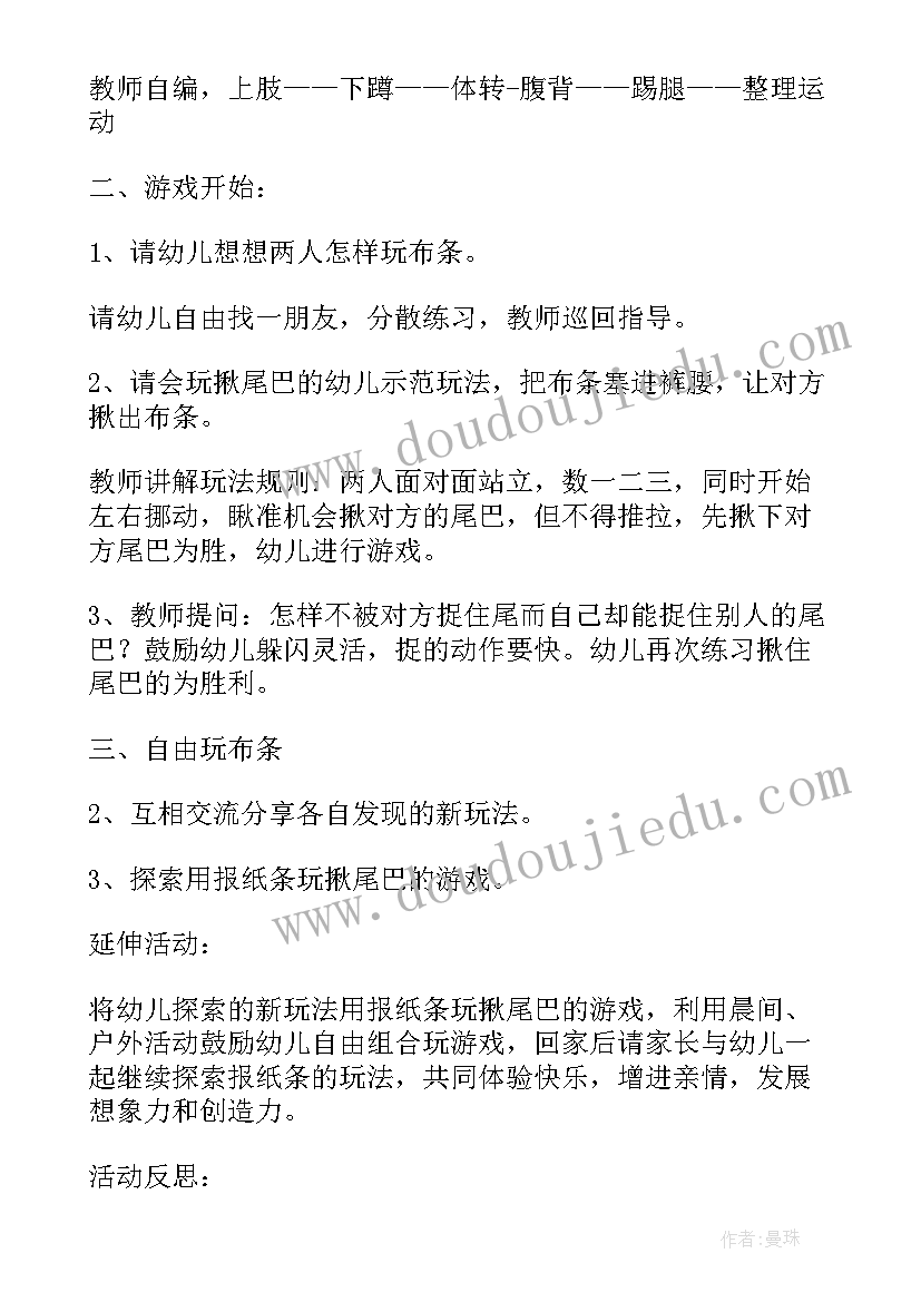 2023年大班科学有趣的尾巴教案反思 大班科学有趣的尾巴教案(优秀11篇)