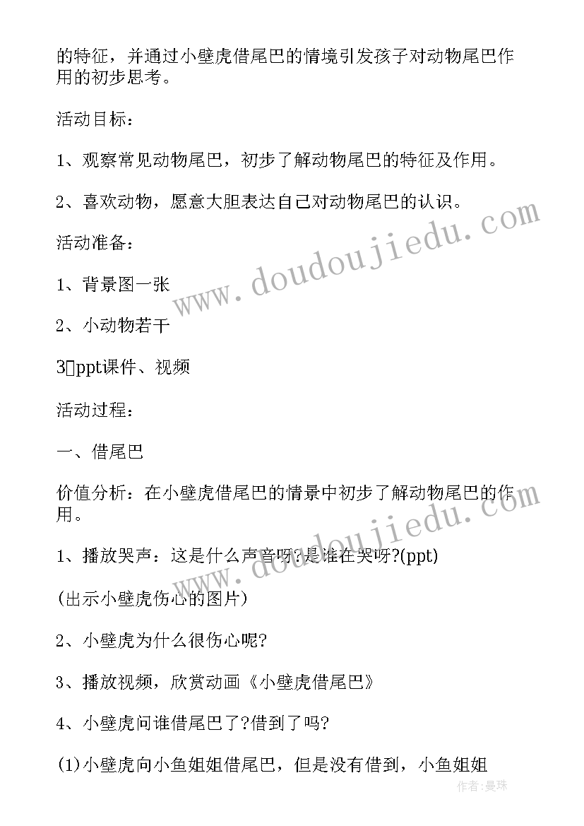 2023年大班科学有趣的尾巴教案反思 大班科学有趣的尾巴教案(优秀11篇)