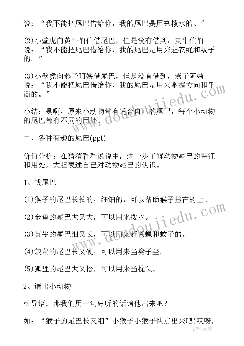 2023年大班科学有趣的尾巴教案反思 大班科学有趣的尾巴教案(优秀11篇)