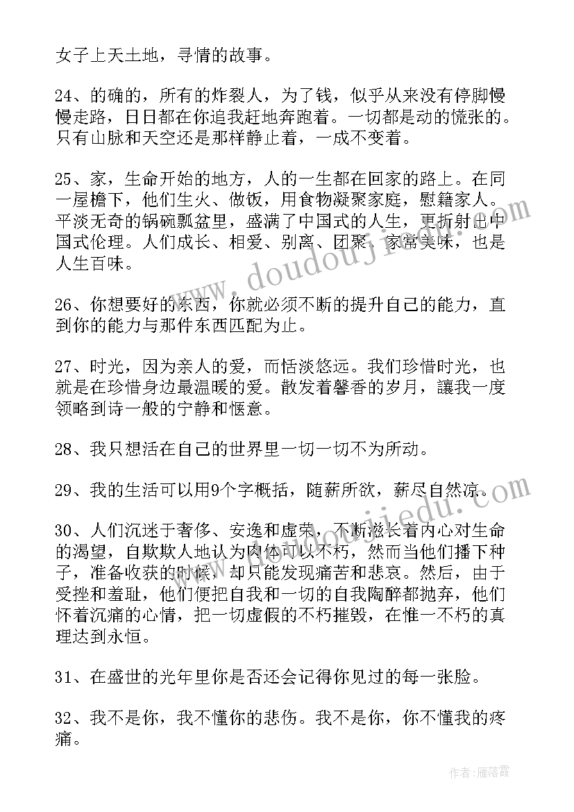 2023年社会经典语录精彩句子(实用8篇)