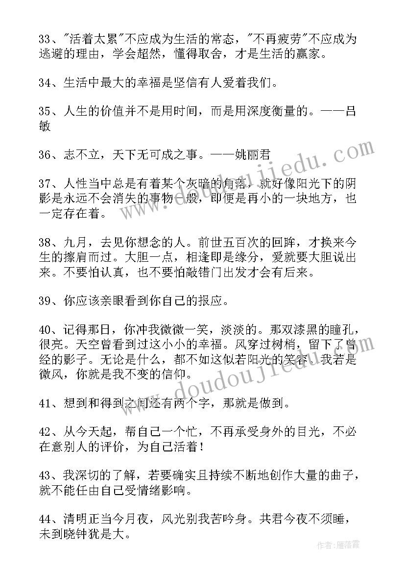 2023年社会经典语录精彩句子(实用8篇)