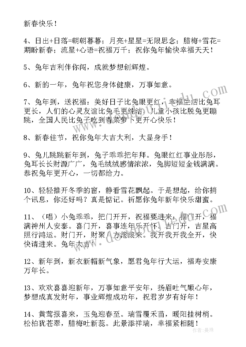 最新给领导的兔年新年祝福语(汇总9篇)