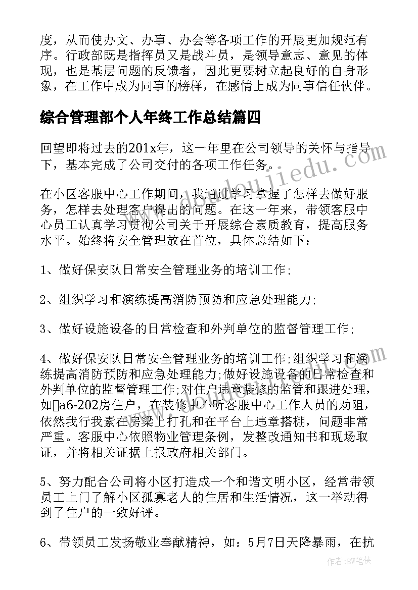 2023年综合管理部个人年终工作总结(汇总13篇)