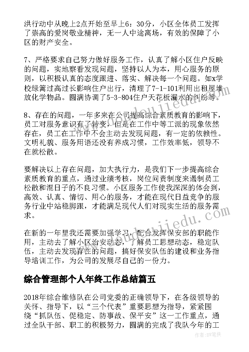 2023年综合管理部个人年终工作总结(汇总13篇)