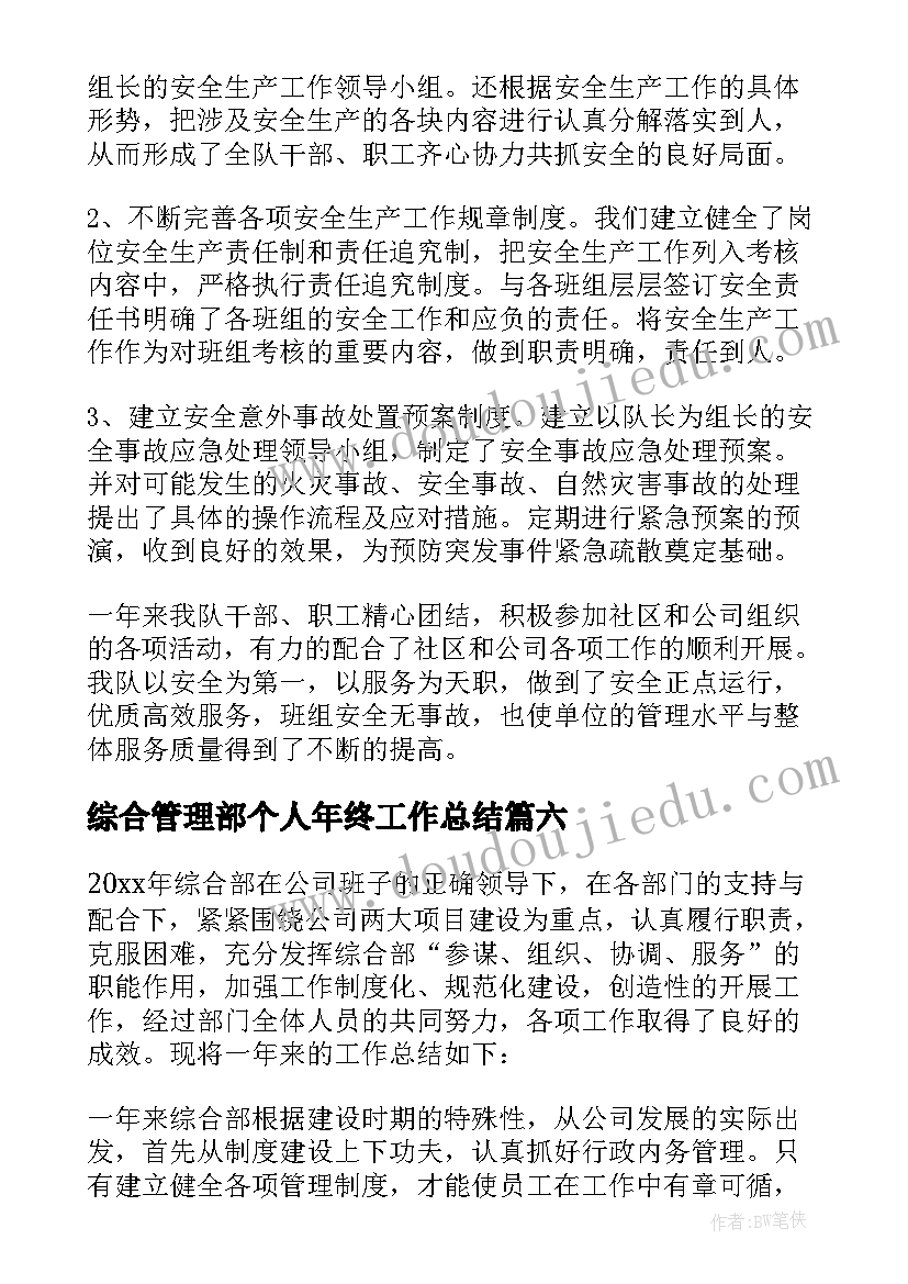 2023年综合管理部个人年终工作总结(汇总13篇)