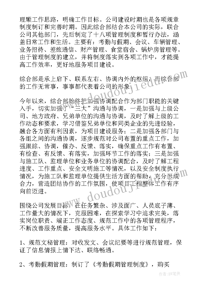 2023年综合管理部个人年终工作总结(汇总13篇)