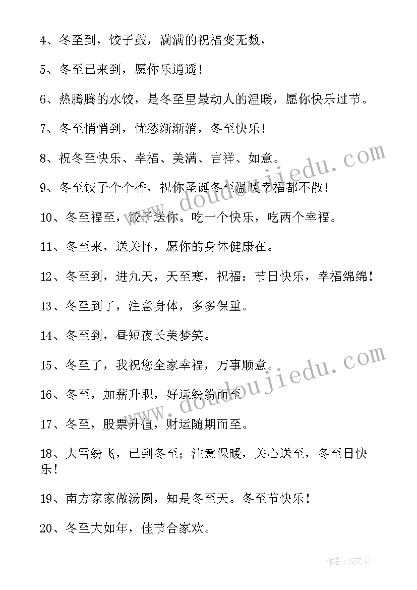 2023年冬至经典语录(优质8篇)