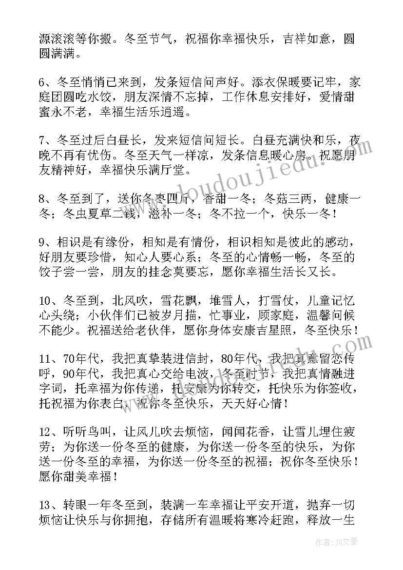 2023年冬至经典语录(优质8篇)