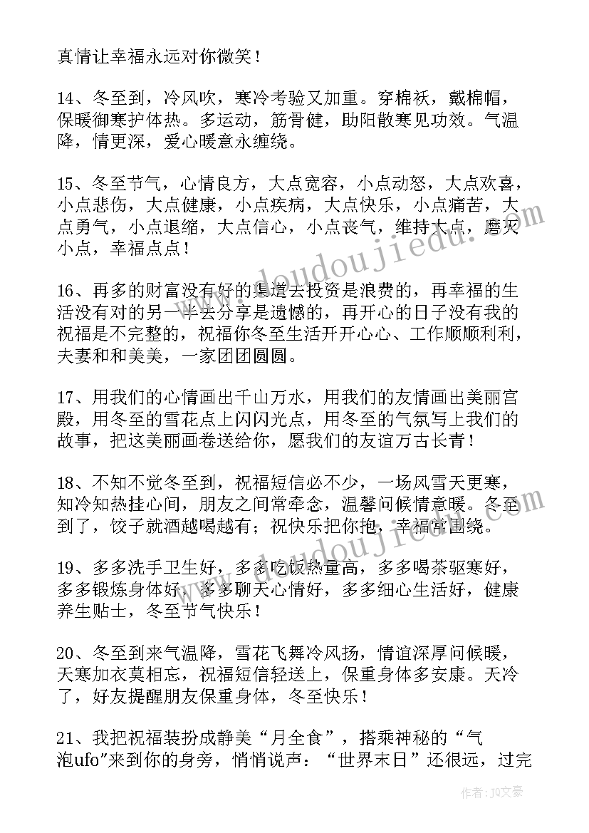 2023年冬至经典语录(优质8篇)