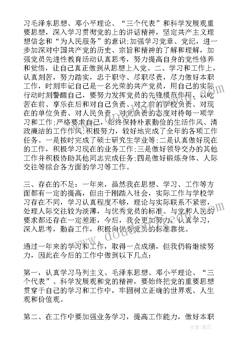 社区党员个人评议总结(通用8篇)