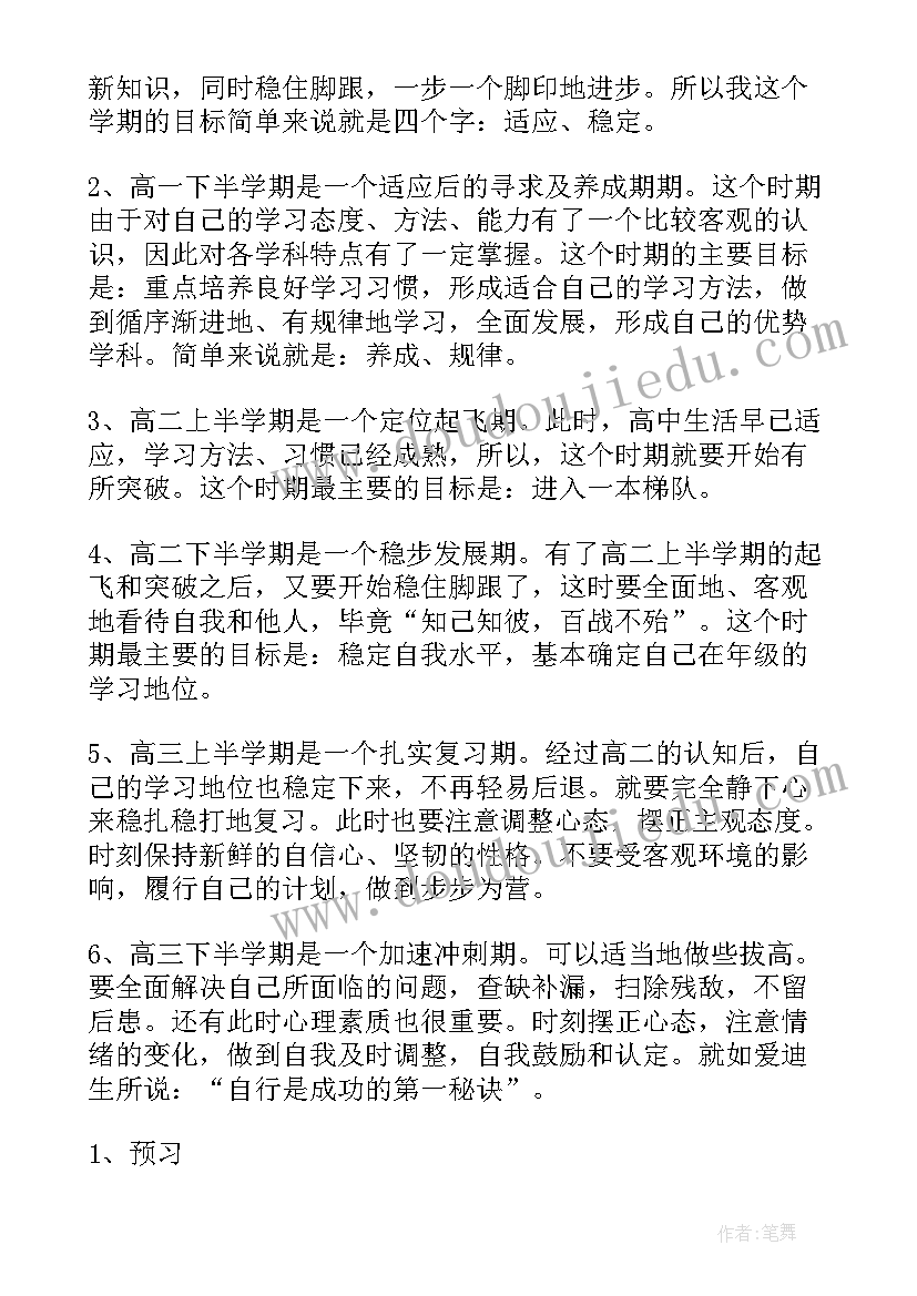 2023年高中三年计划书 高中三年学习计划(优质9篇)