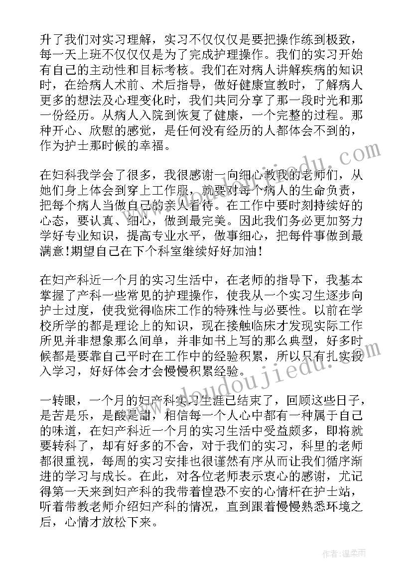 2023年产科护士工作心得体会感悟(优秀14篇)