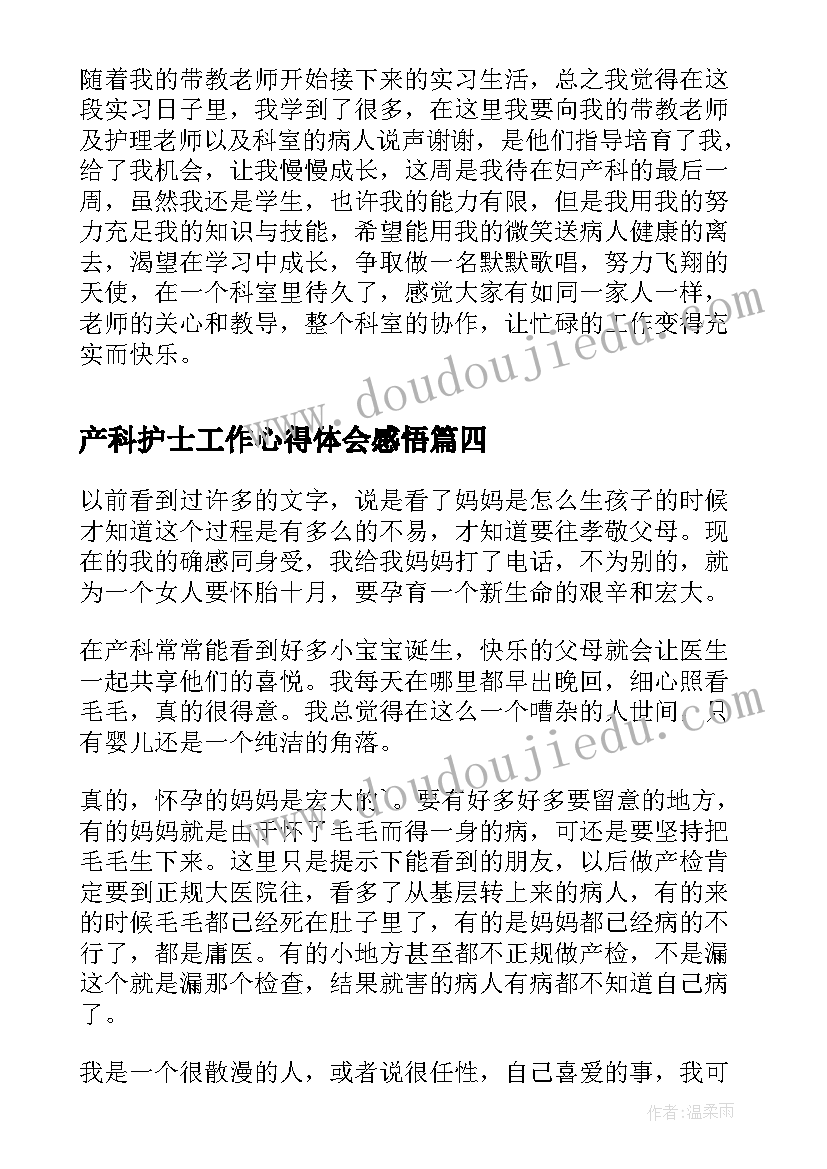 2023年产科护士工作心得体会感悟(优秀14篇)