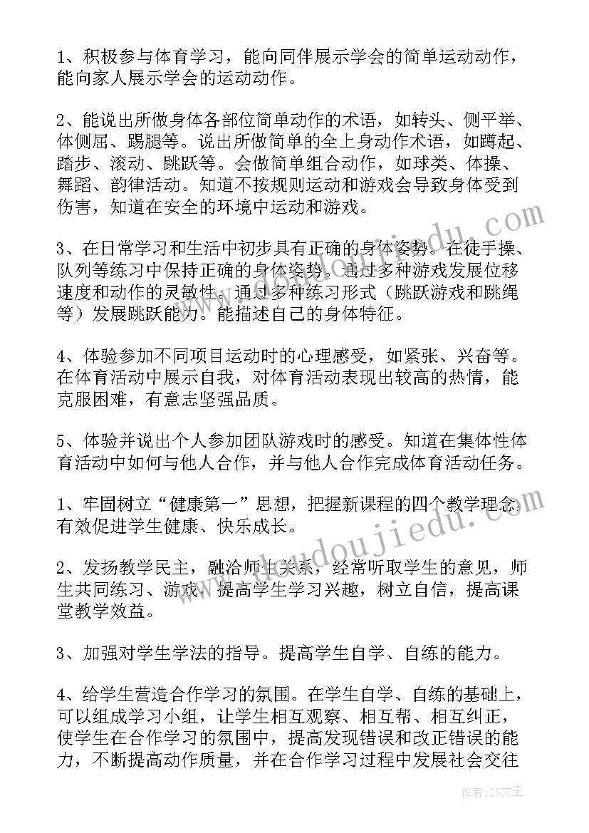 2023年四年级体育教学计划表 四年级体育教学计划(模板8篇)