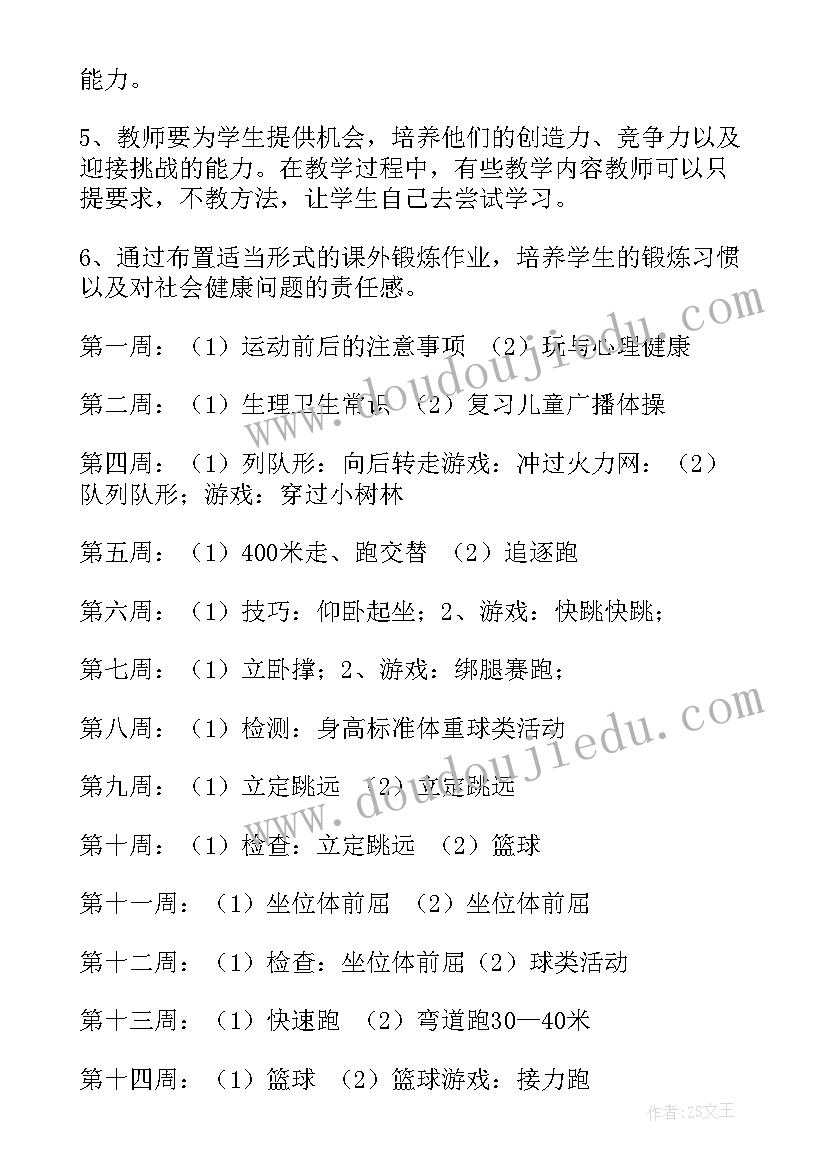 2023年四年级体育教学计划表 四年级体育教学计划(模板8篇)