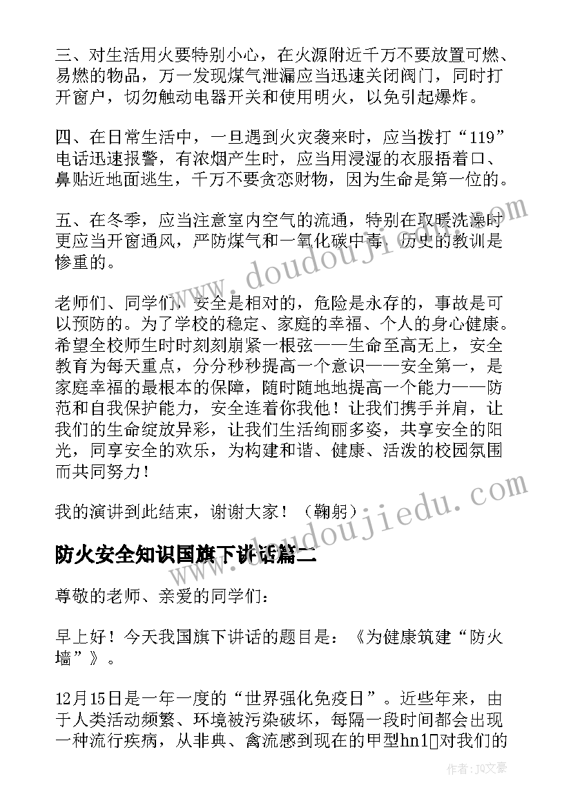 2023年防火安全知识国旗下讲话(精选8篇)