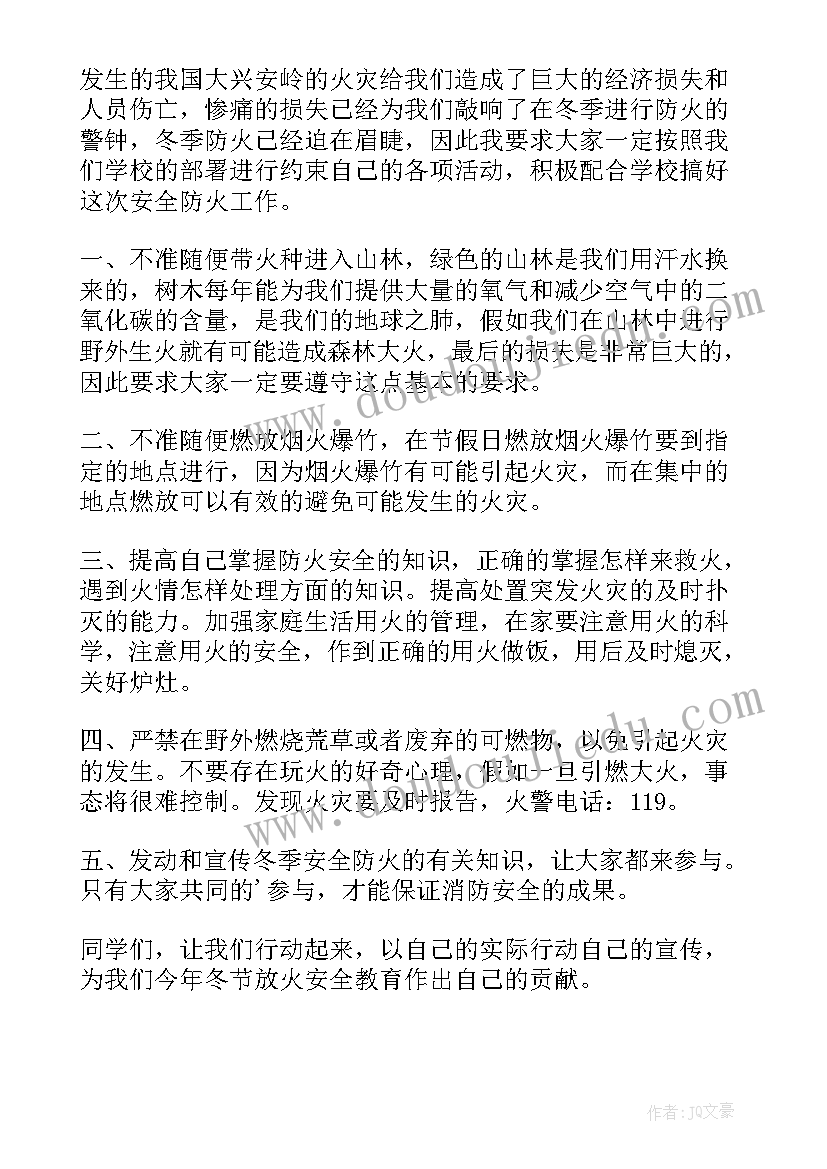 2023年防火安全知识国旗下讲话(精选8篇)