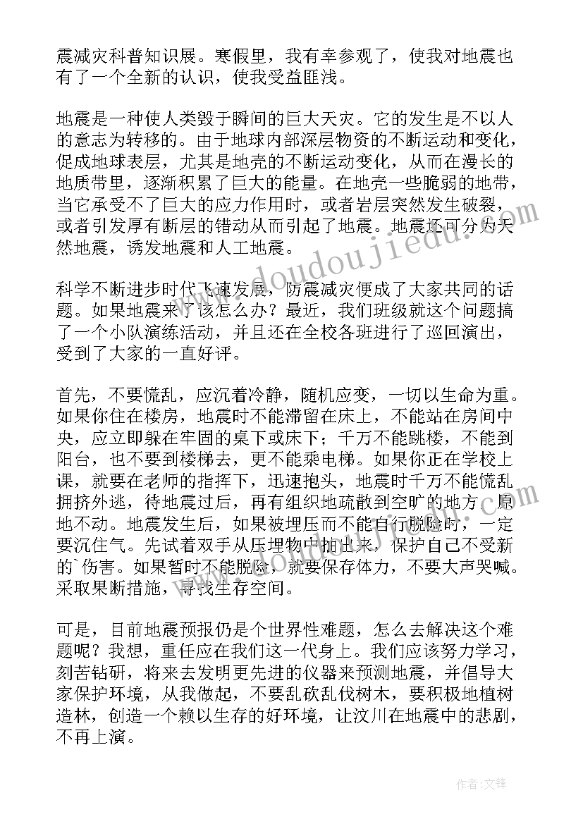 防震减灾科普 防震减灾科普教育心得体会(精选9篇)