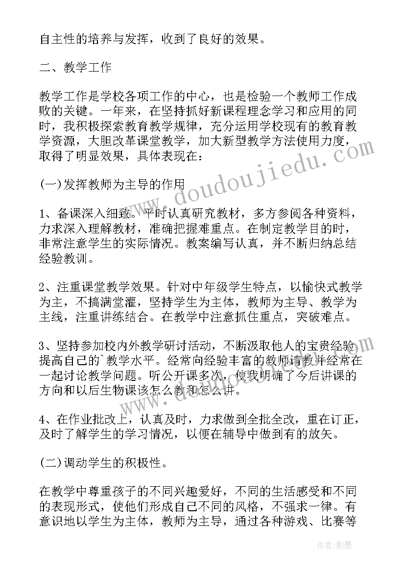 苏教版七年级生物教学计划 七年级生物教学工作总结(优秀18篇)