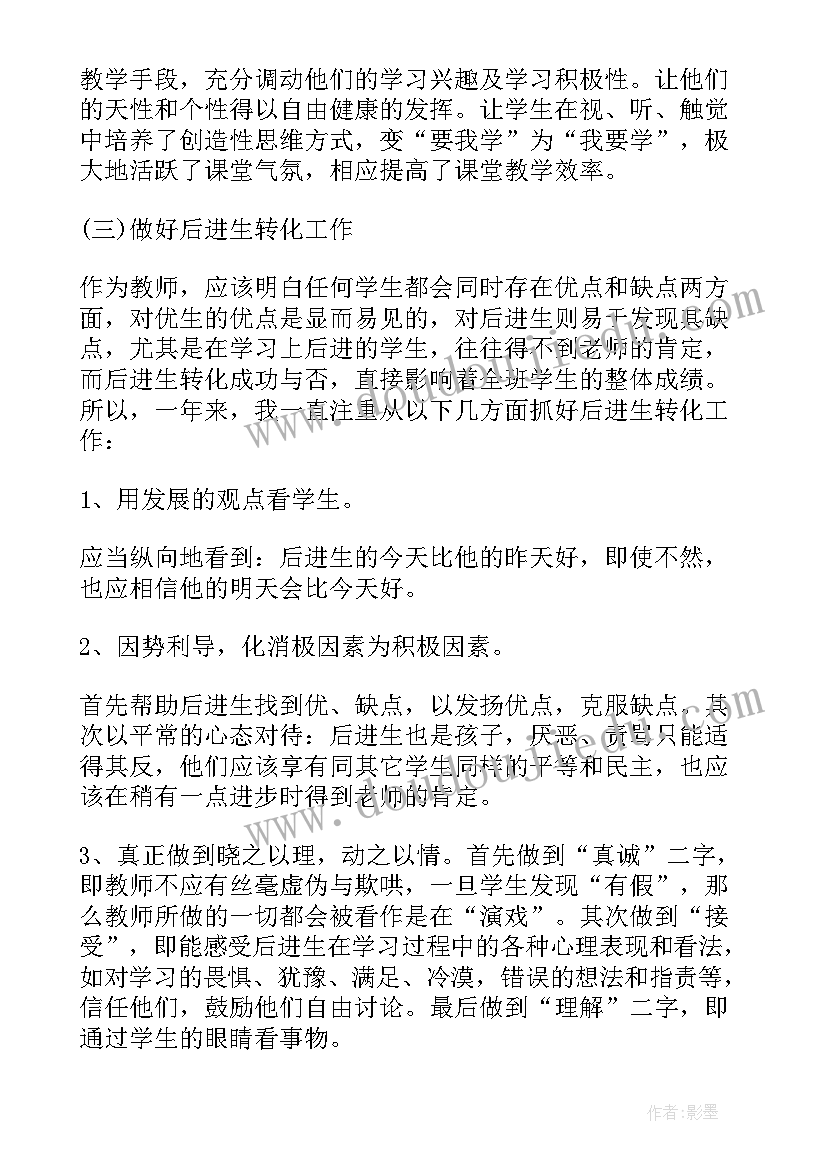 苏教版七年级生物教学计划 七年级生物教学工作总结(优秀18篇)