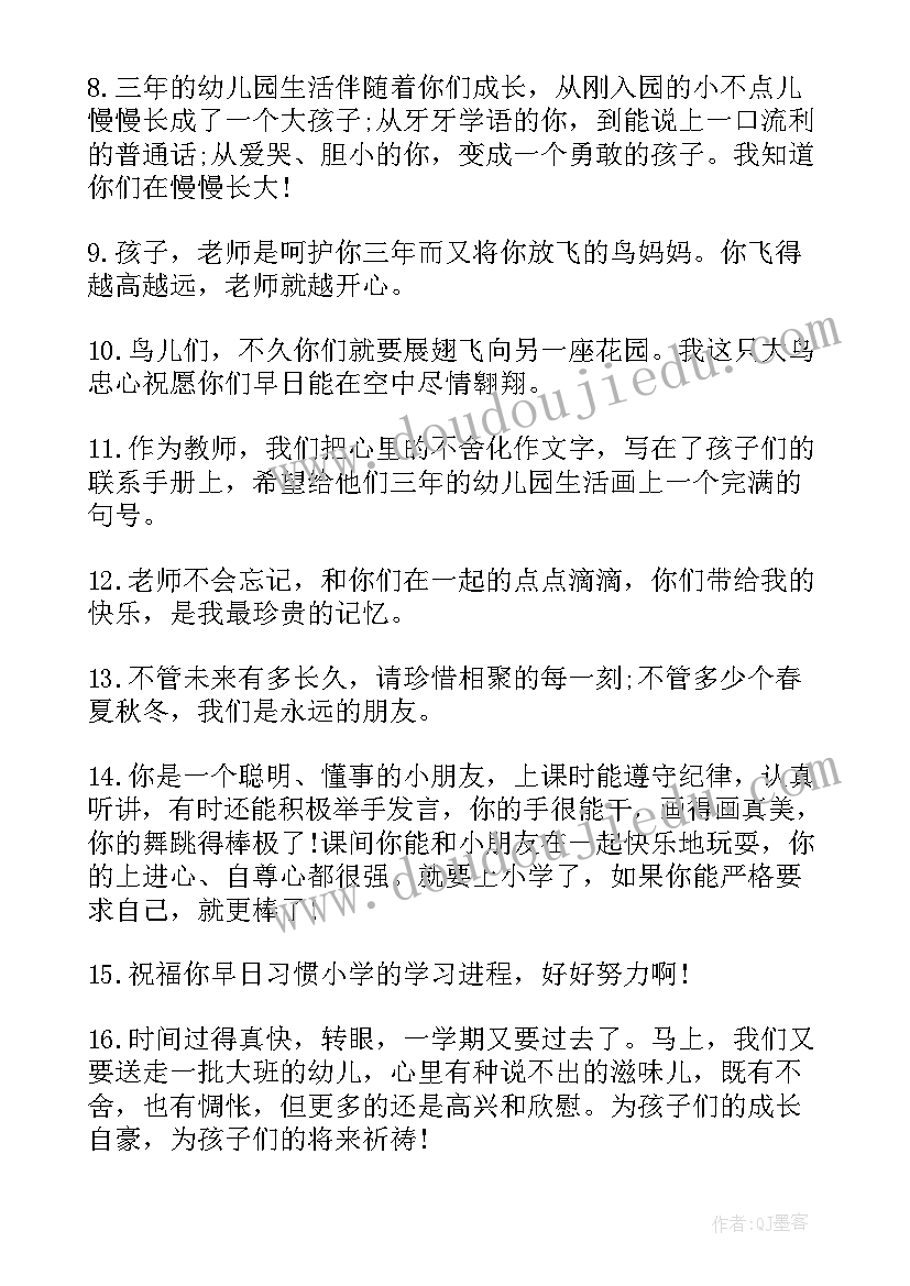 2023年幼儿园毕业老师赠言给孩子 幼儿园毕业赠言给孩子(汇总10篇)