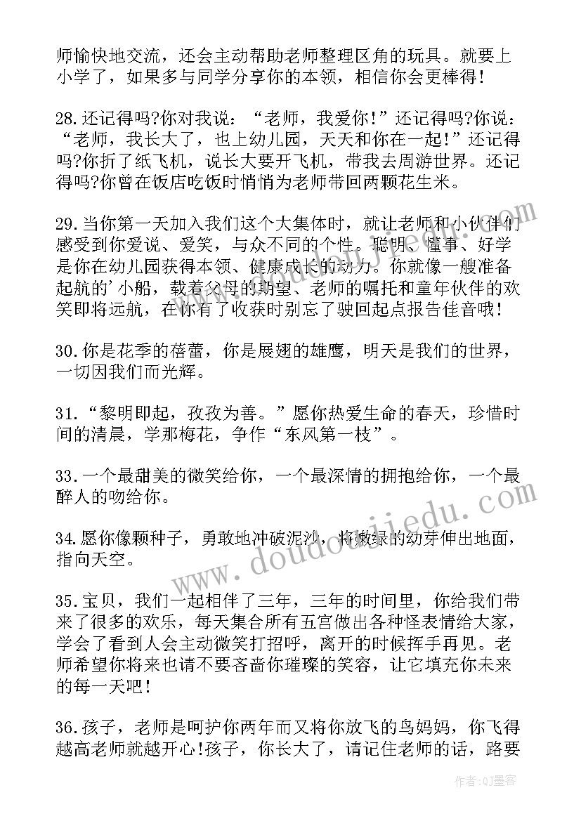 2023年幼儿园毕业老师赠言给孩子 幼儿园毕业赠言给孩子(汇总10篇)