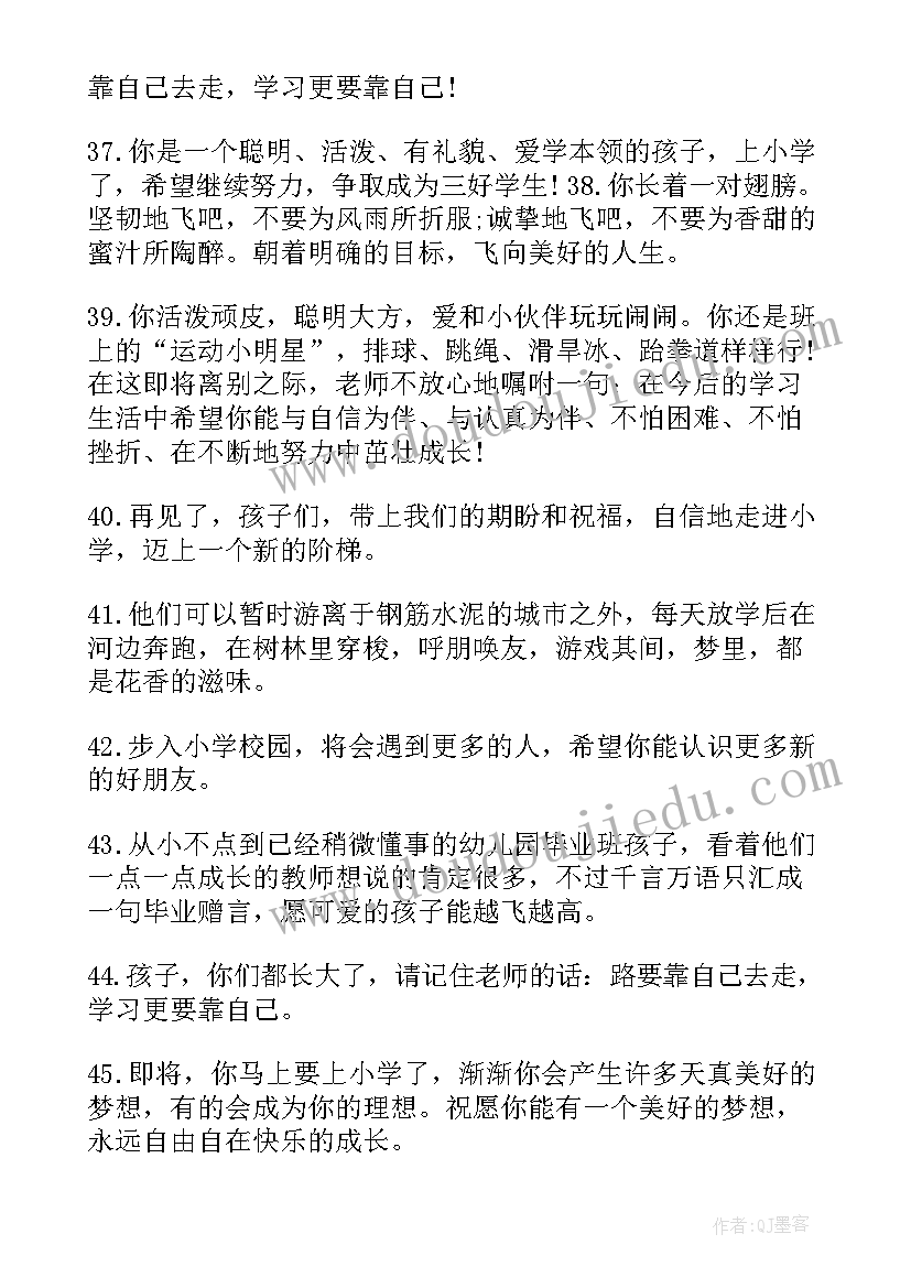 2023年幼儿园毕业老师赠言给孩子 幼儿园毕业赠言给孩子(汇总10篇)