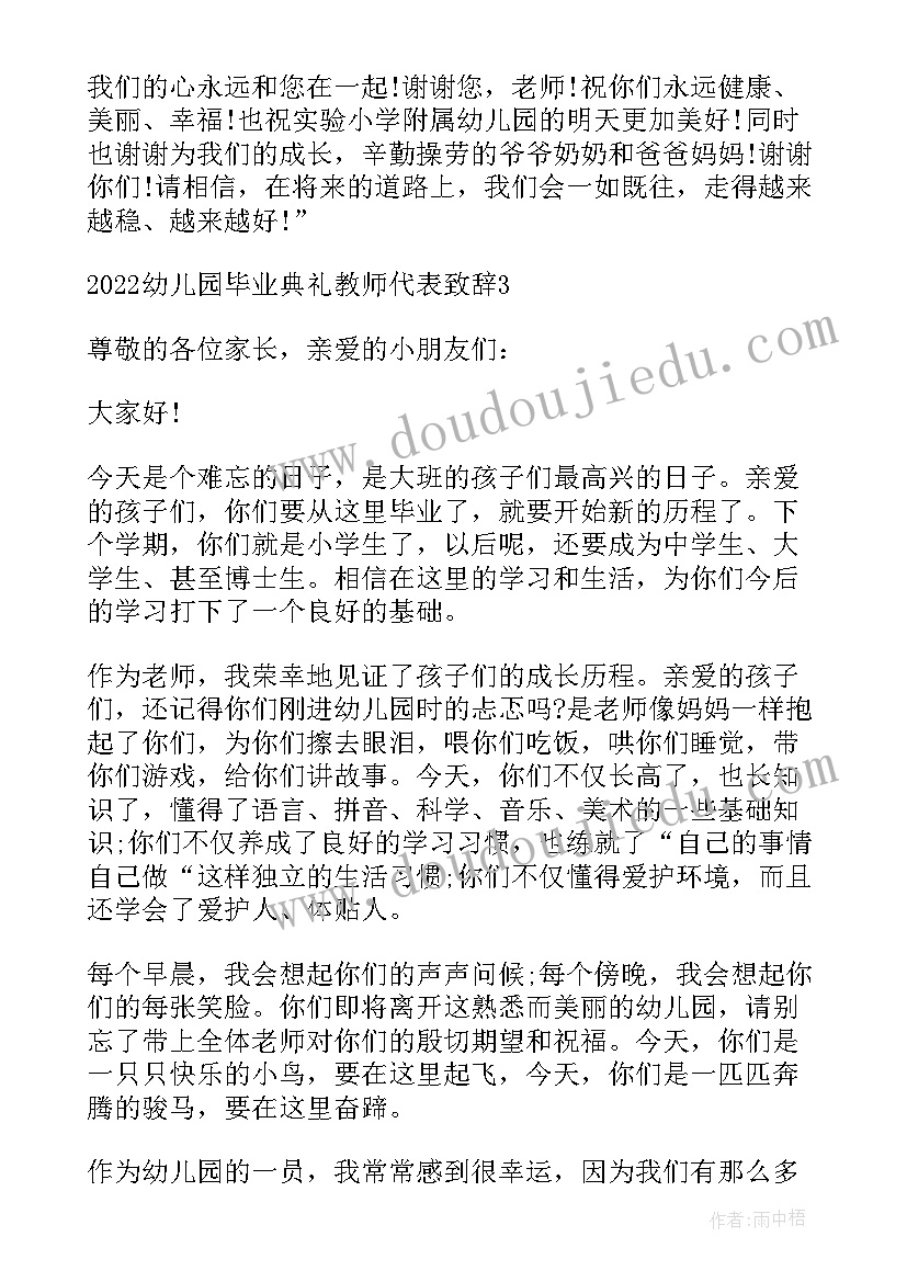 2023年幼儿园毕业典礼教师致辞感人(优秀6篇)