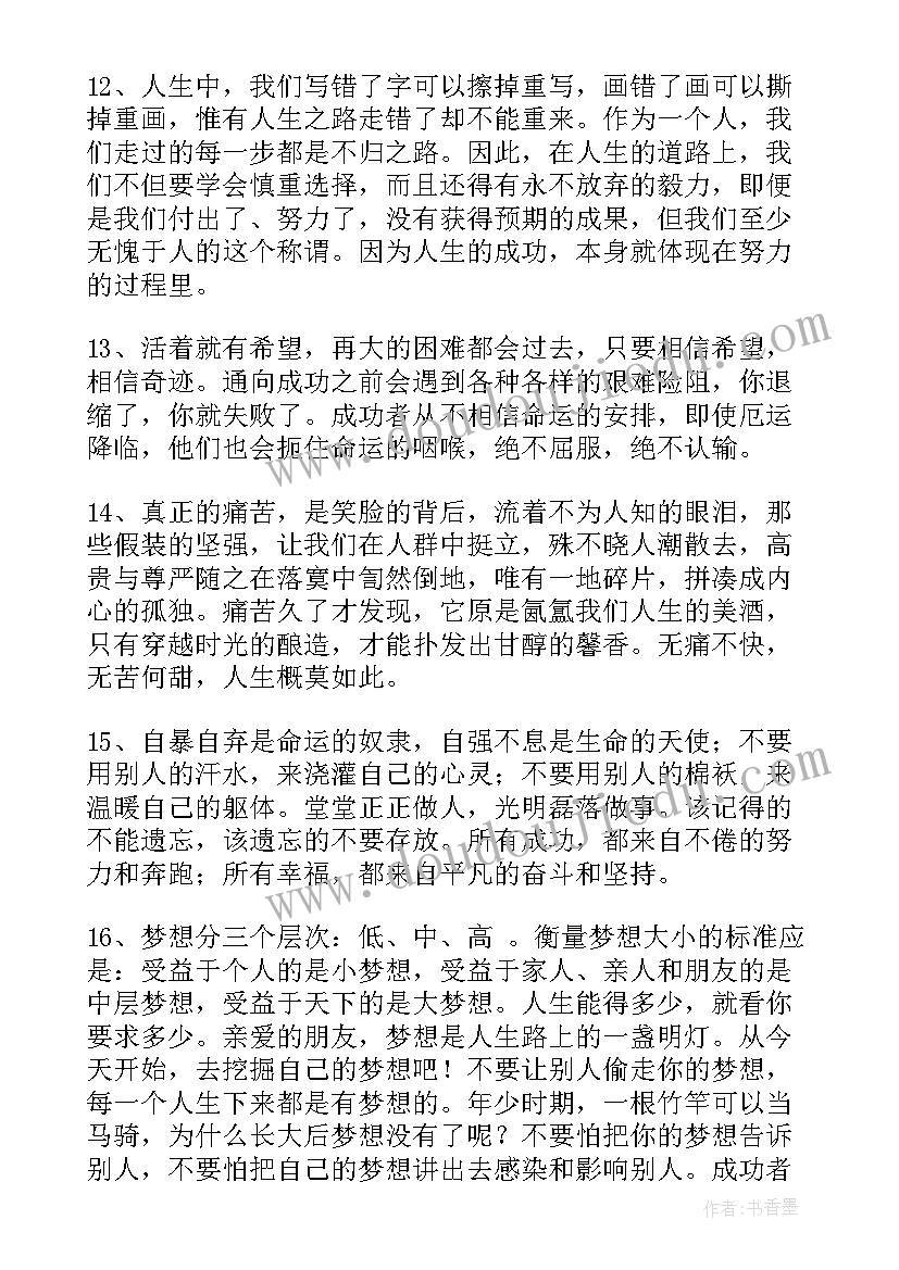 最新正能量励志的句子经典语录 经典正能量励志语录(精选16篇)