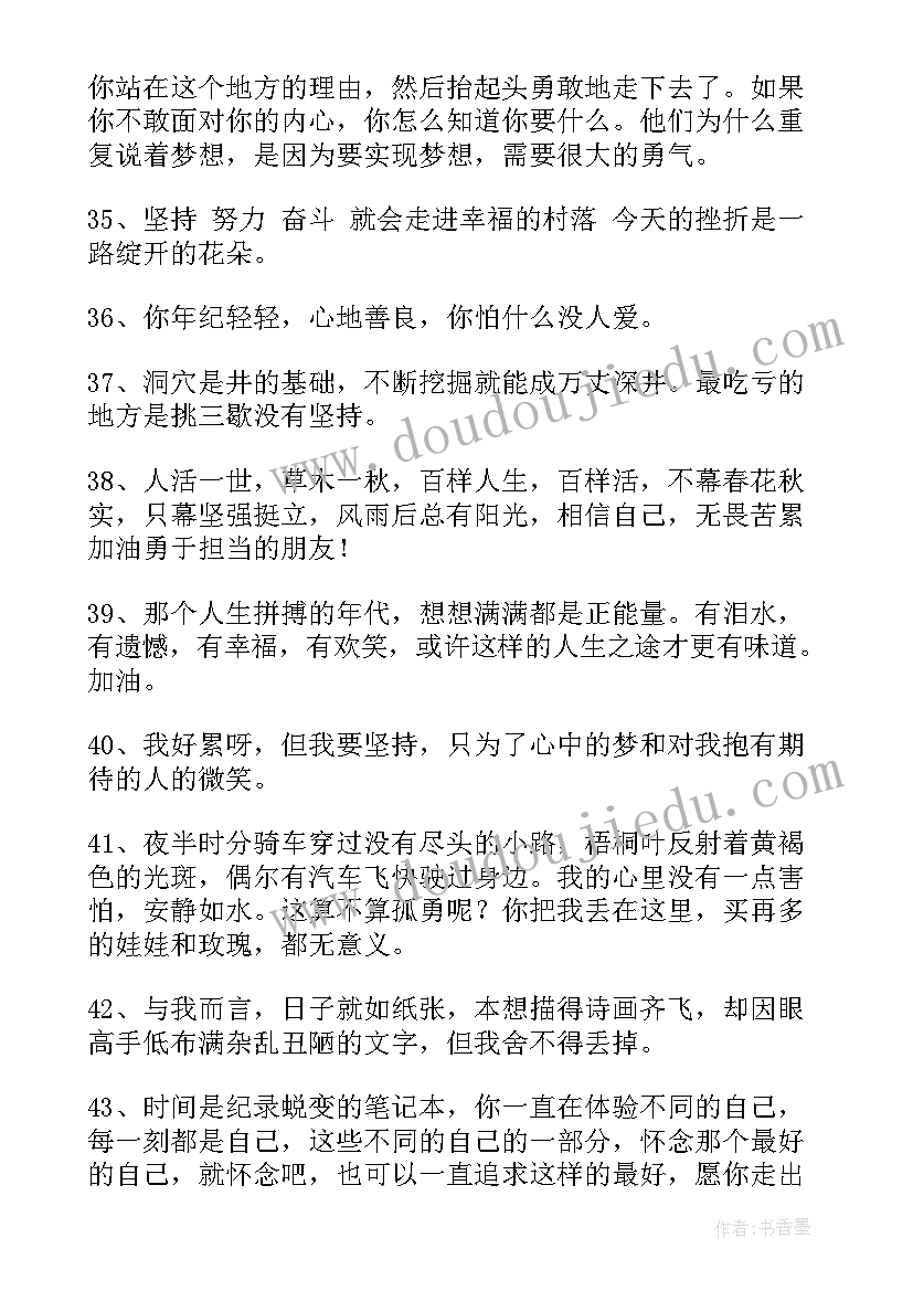 最新正能量励志的句子经典语录 经典正能量励志语录(精选16篇)